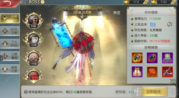 太古封魔录世界BOSS界面展示