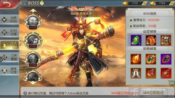 太古封魔录个人BOSS挑战界面