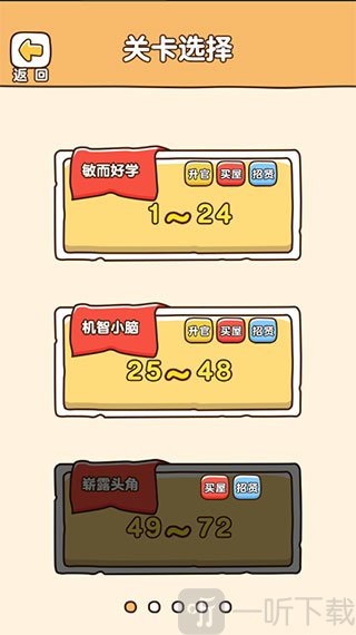 烧脑游戏关卡选择界面展示