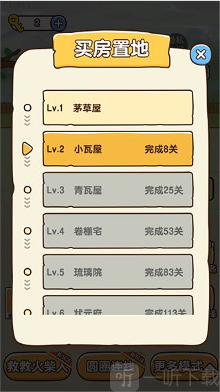 烧脑游戏房屋升级系统展示