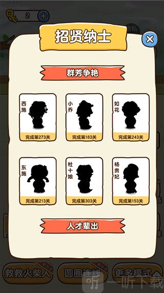 烧脑游戏角色招募玩法界面