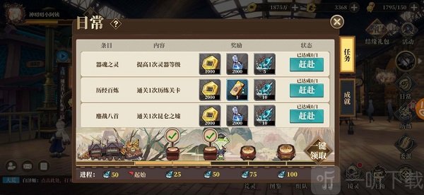 山海镜花日常任务奖励界面