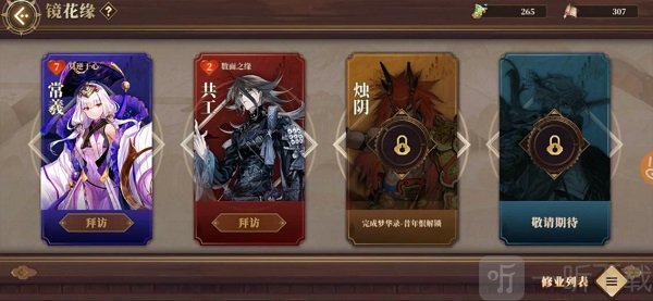 山海镜花镜花缘系统界面展示