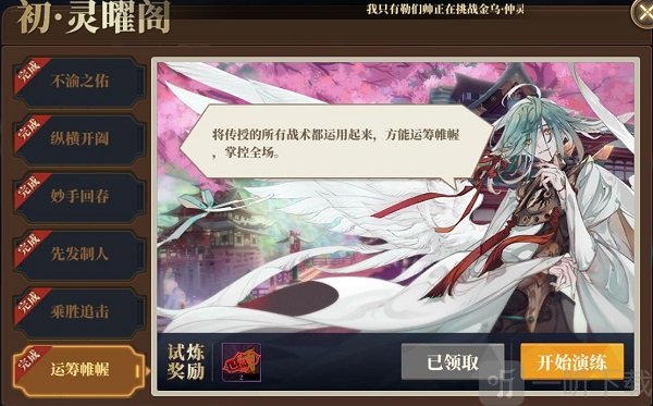 山海镜花通关结算界面展示