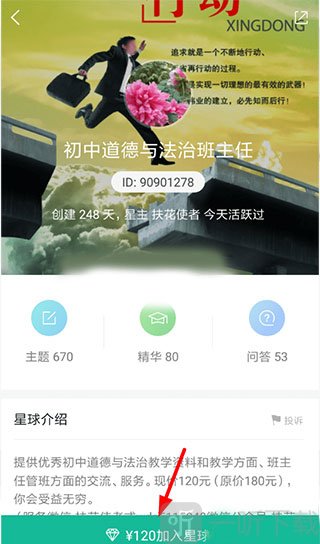 知识星球