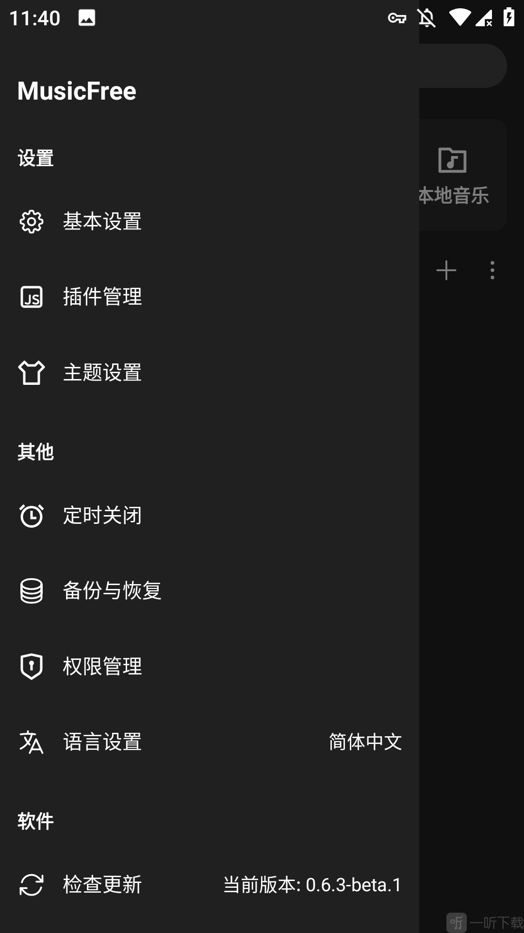 MusicFree插件