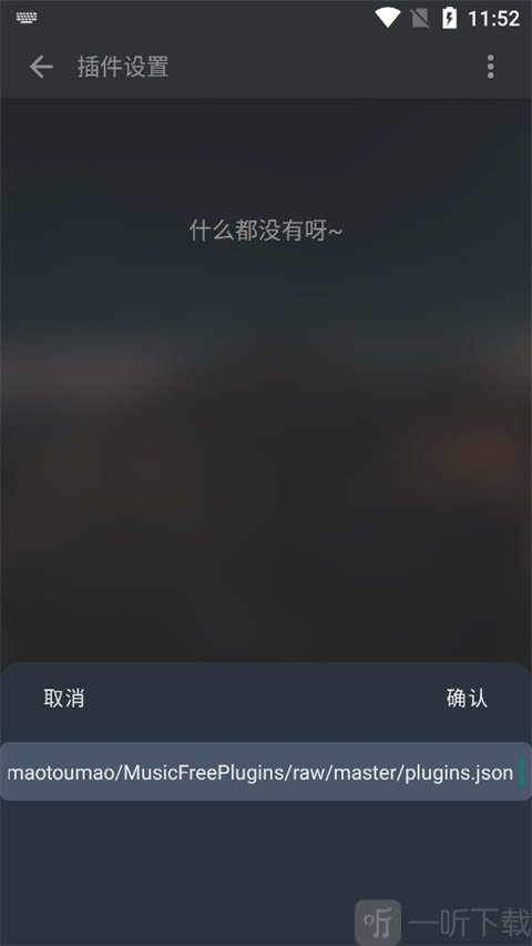 MusicFree插件