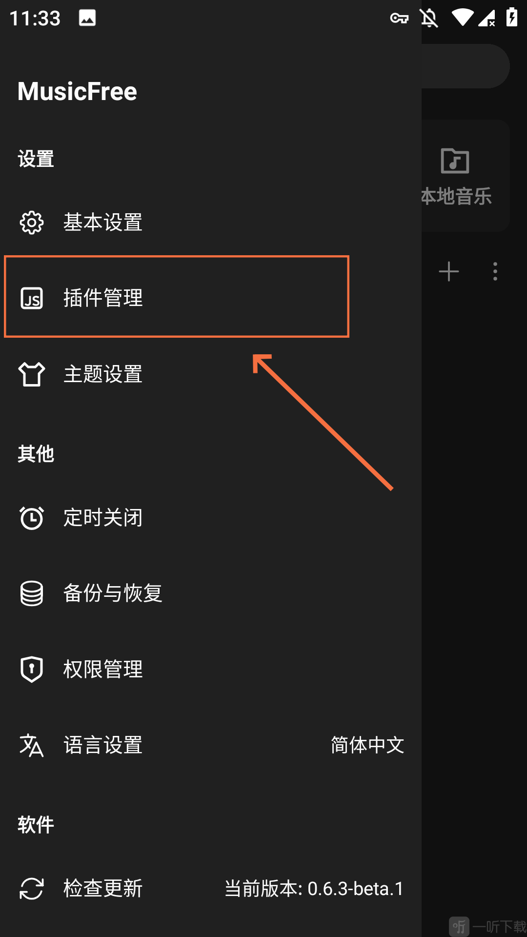 MusicFree插件