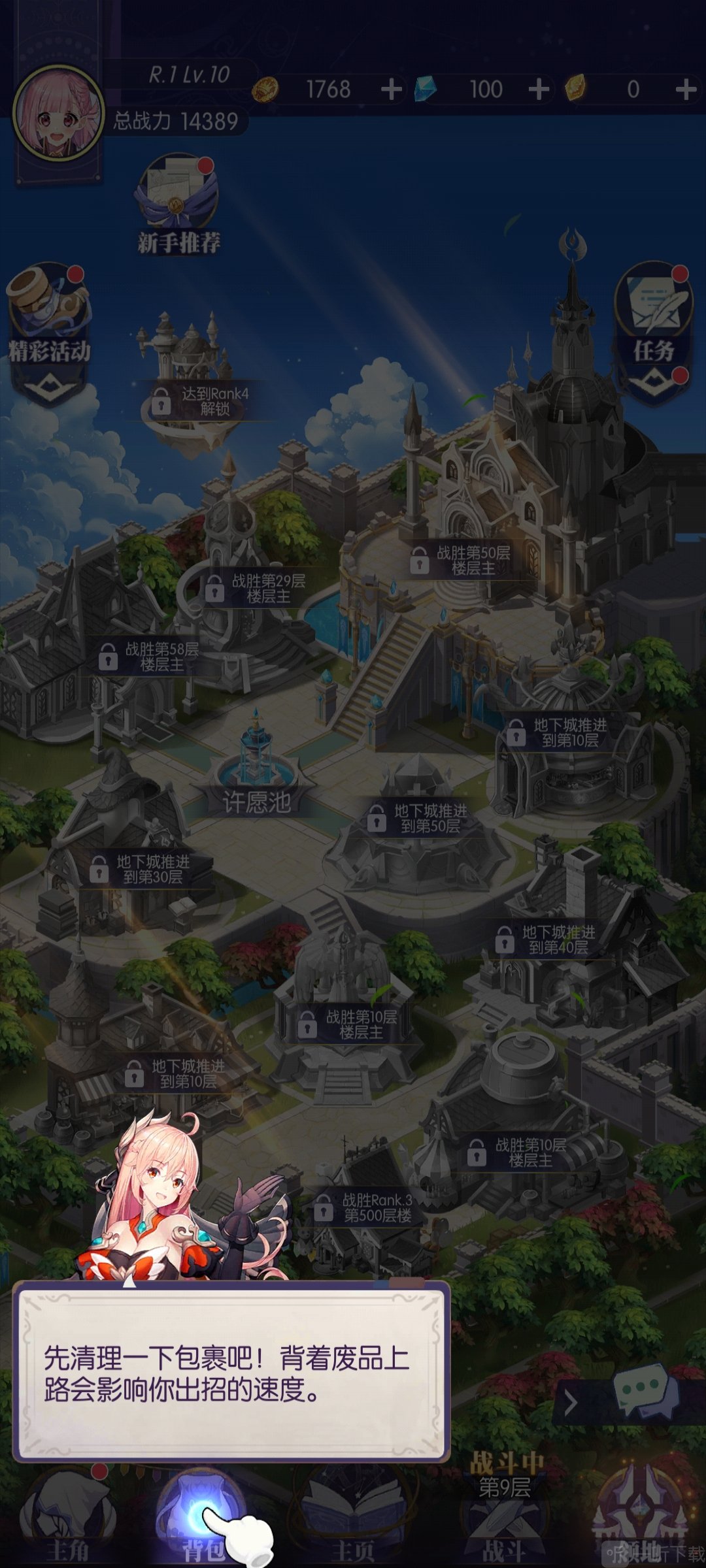 邂逅在迷宫背包界面展示