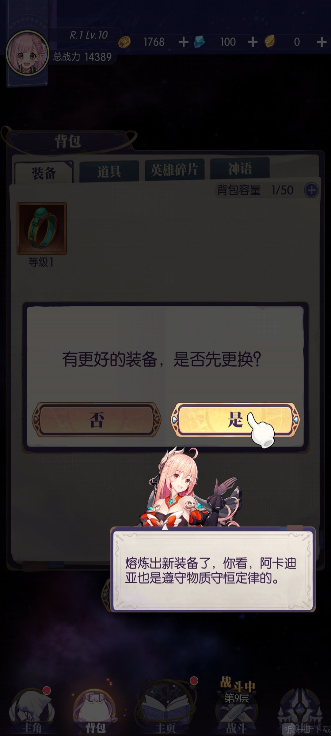 邂逅在迷宫装备穿戴与挂机玩法