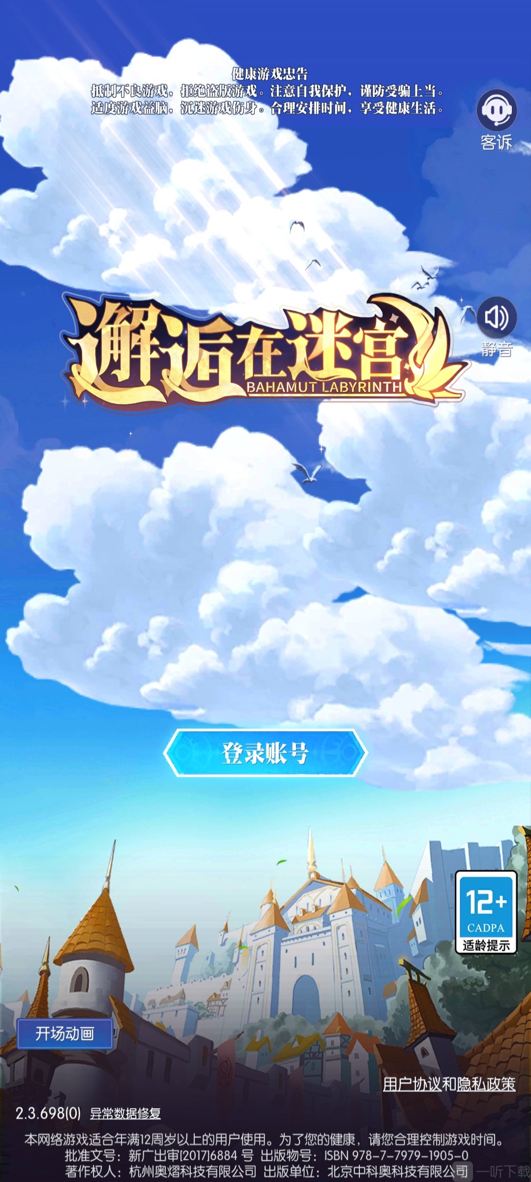 邂逅在迷宫登录界面入口