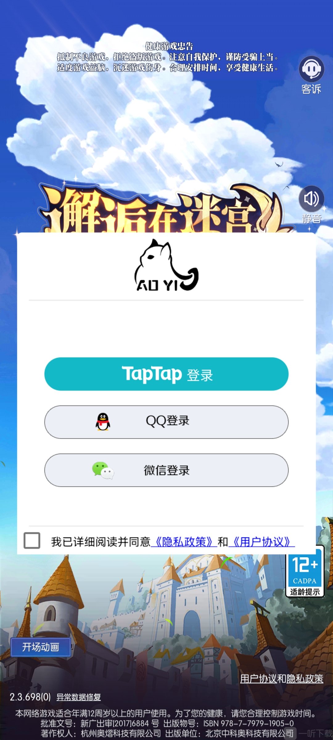 邂逅在迷宫多种登录方式展示