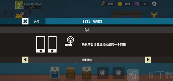 羽毛球高高手网络连接确认界面