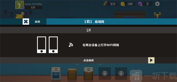 羽毛球高高手局域网连接提示界面