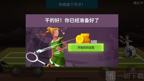 羽毛球高高手训练模式界面