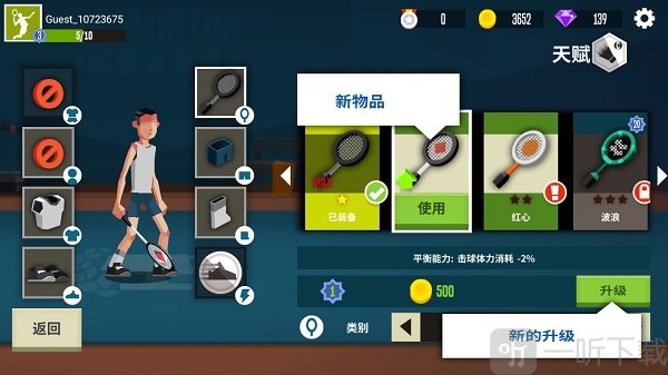 羽毛球高高手技能系统界面