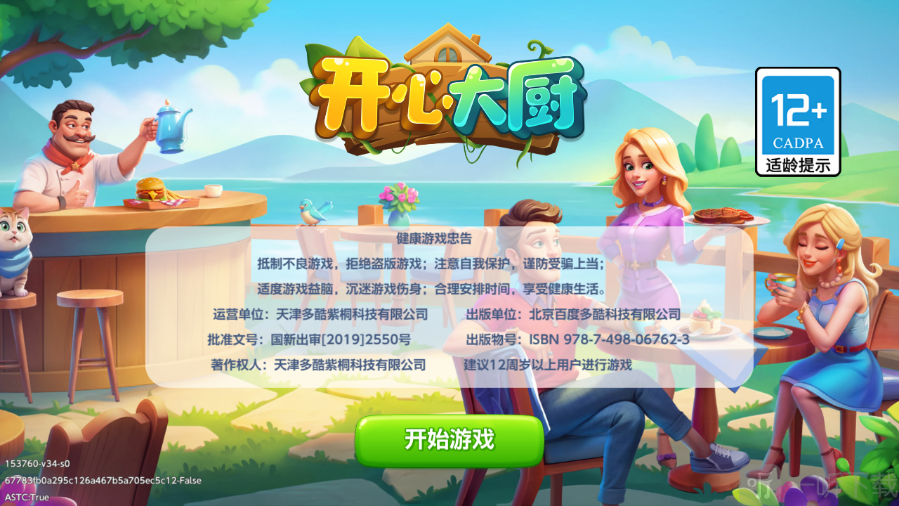 开心大厨游戏开始界面