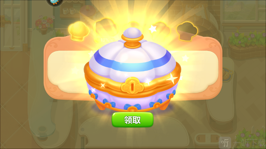 开心大厨额外奖励结算界面