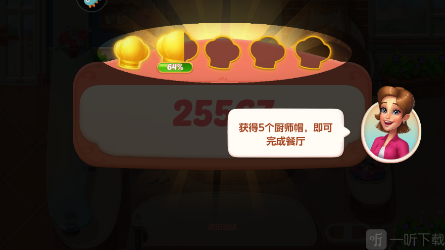 开心大厨餐厅评分与厨师帽系统