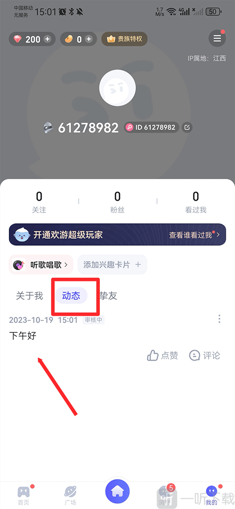 欢游