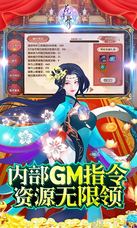 花千骨手游