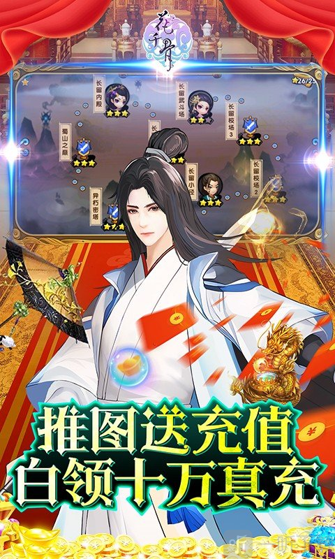 花千骨手游