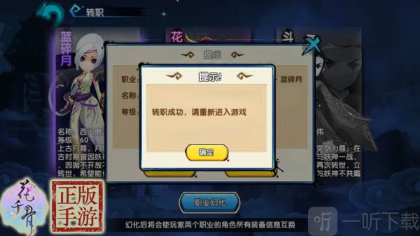 花千骨转职后角色效果展示