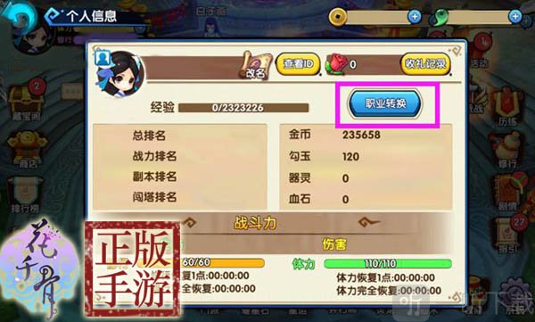 花千骨职业转换操作界面