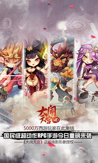 大圣闹天宫