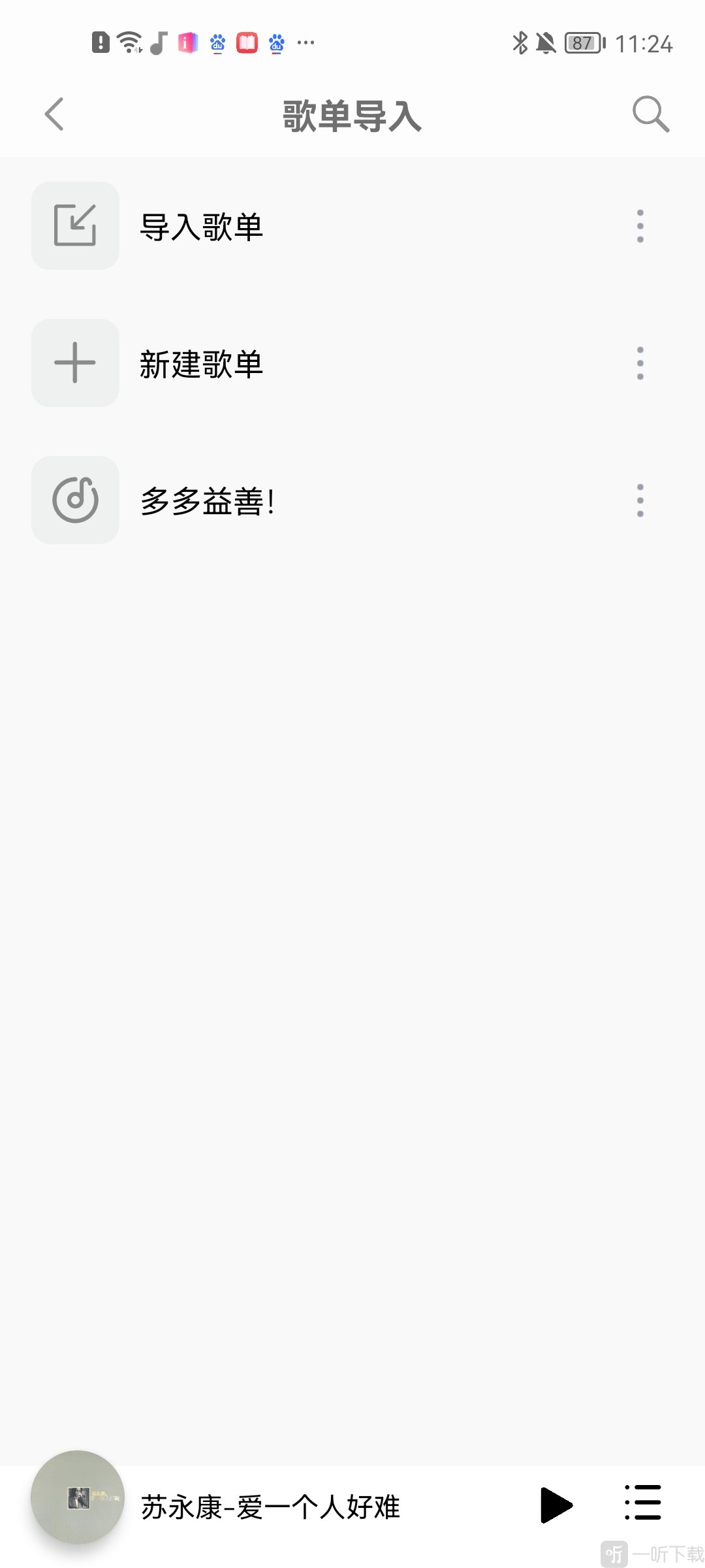 聆听音乐