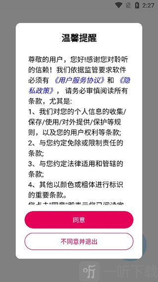 聆听音乐