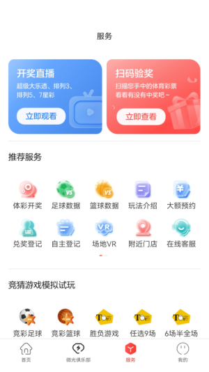 中国体育彩票app安卓版