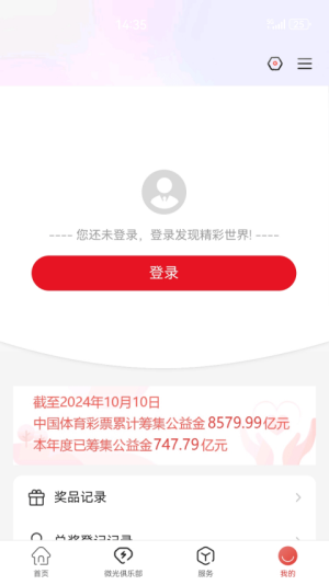 中国体育彩票app安卓版