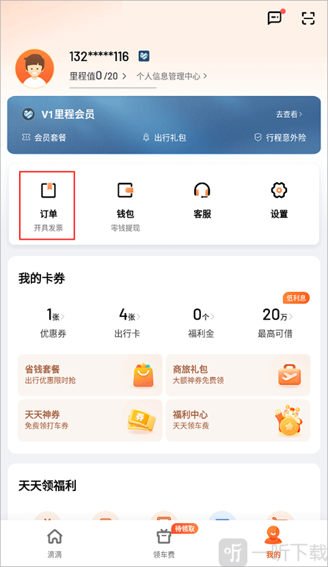 滴滴订单入口界面