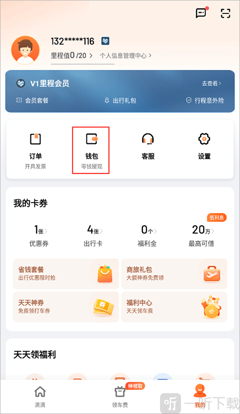 滴滴钱包入口位置