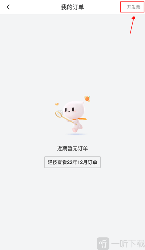 滴滴开发票入口位置