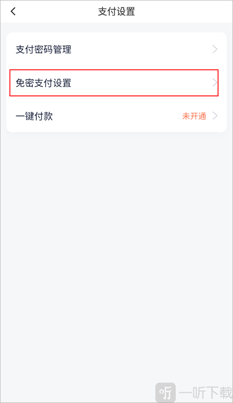 滴滴免密支付设置入口