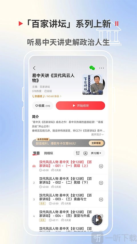 FM收音机广播