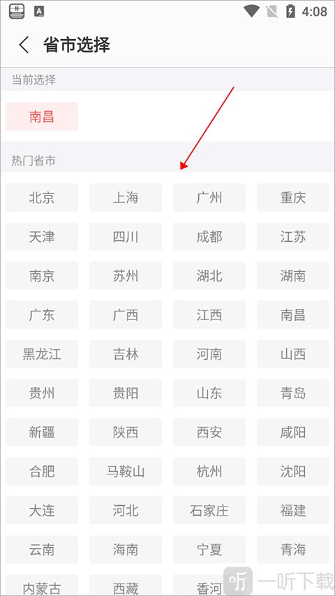 蜻蜓FM城市选择列表界面