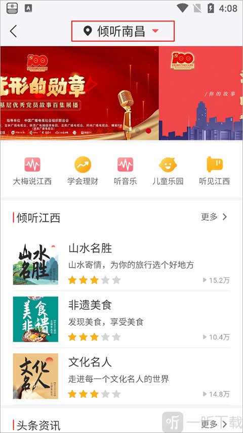 蜻蜓FM城市定位入口位置