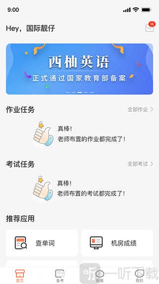 西柚英语