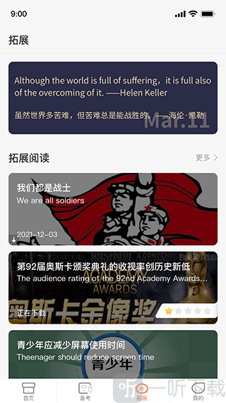 西柚英语