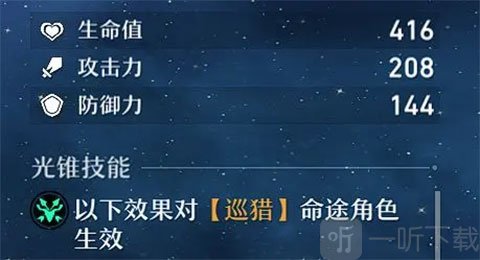 崩坏星穹铁道官服