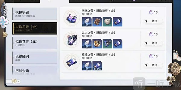 崩坏星穹铁道官服