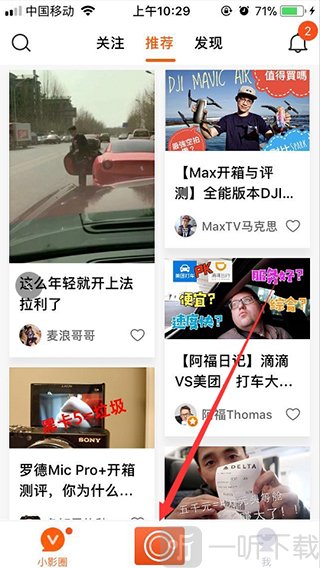 小影APP主页入口位置示意图