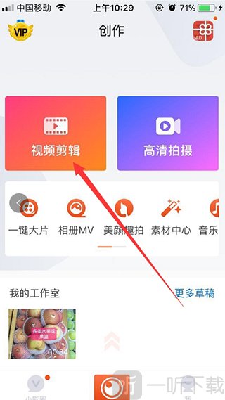 小影视频剪辑功能入口界面