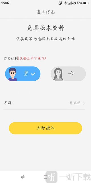 呼呼app个人资料编辑界面