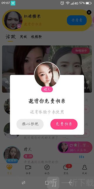 呼呼app附近用户查看界面