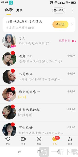 呼呼app一对一视频聊天界面