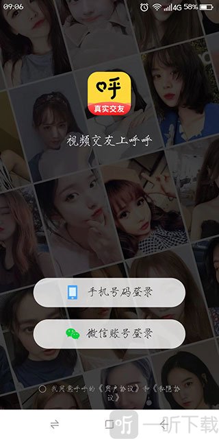 呼呼app登录界面展示